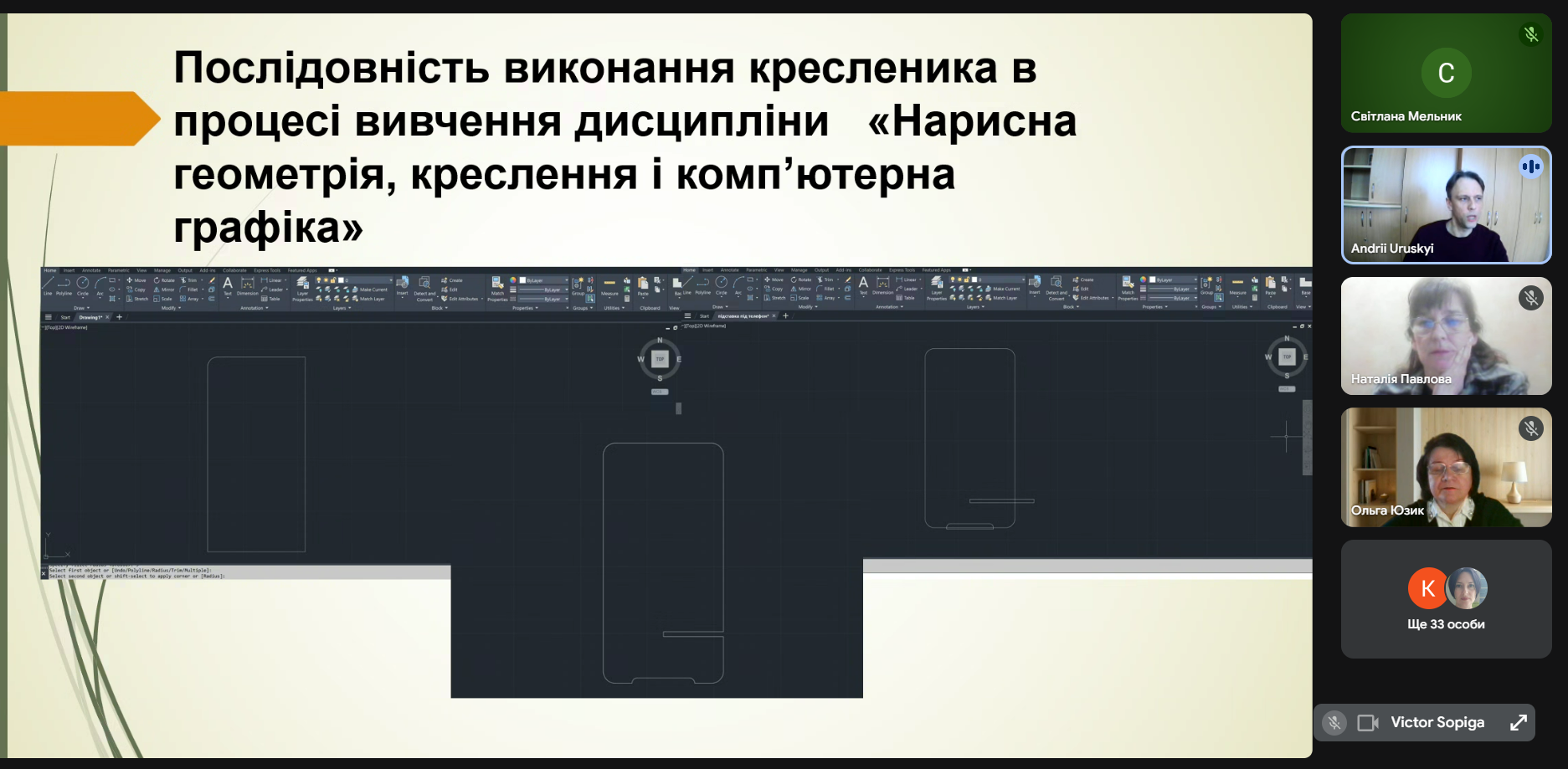 Спікер розкриває послідовність виконання кресленика
